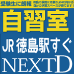 スタディスペース　ネクストD